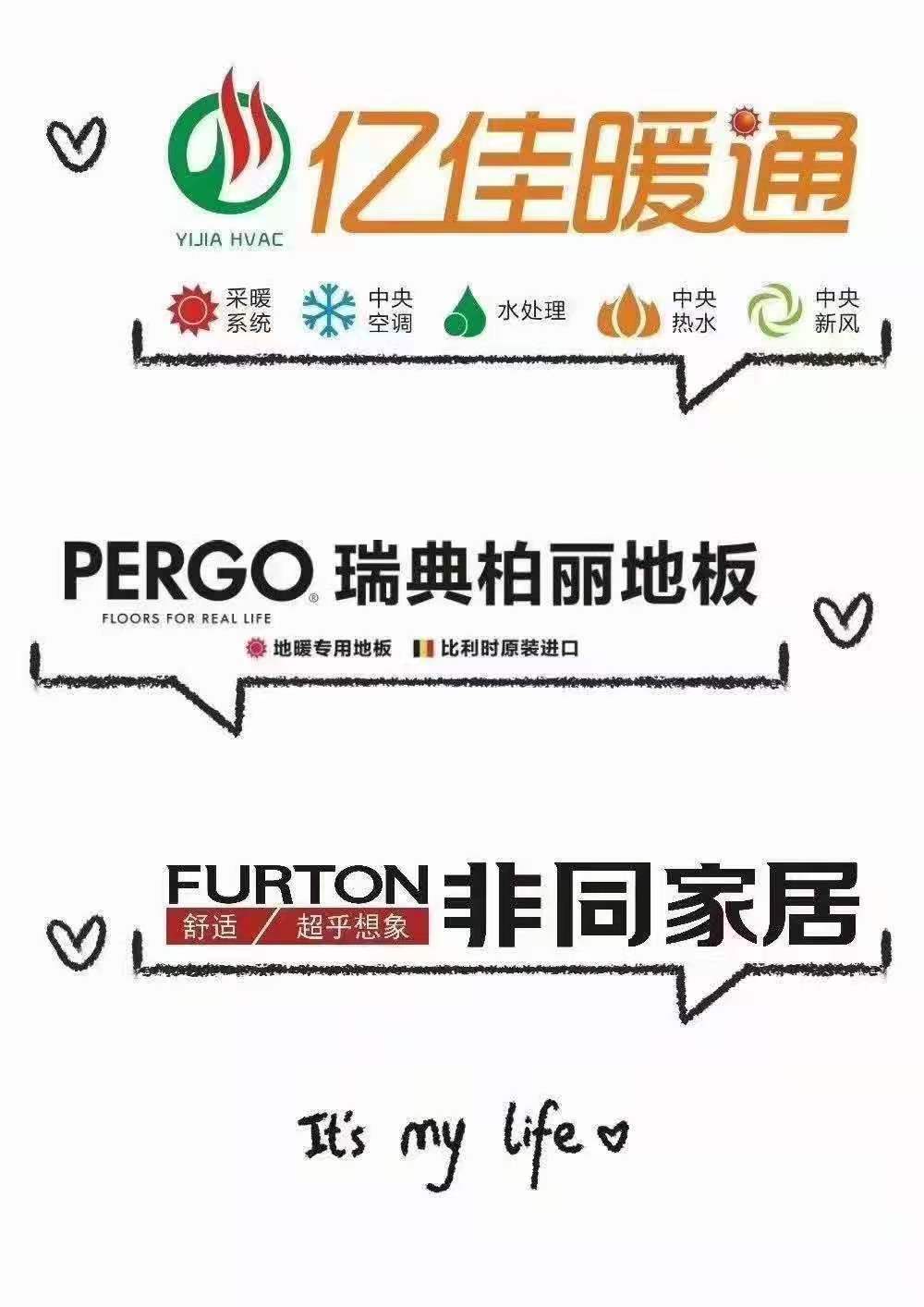 億佳暖通、柏麗地板、非同家具三店大聯歡——嗨購雙十二！